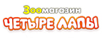 ПОДАРОК за покупку Trainer сухого корма для собак! - Тюменцево