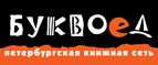 Скидка 10% для новых покупателей в bookvoed.ru! - Тюменцево